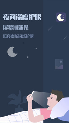 夜间模式截图3