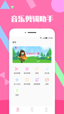 全能音乐剪辑截图3