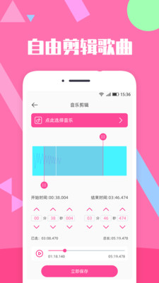 全能音乐剪辑截图2