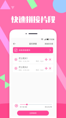 全能音乐剪辑截图1