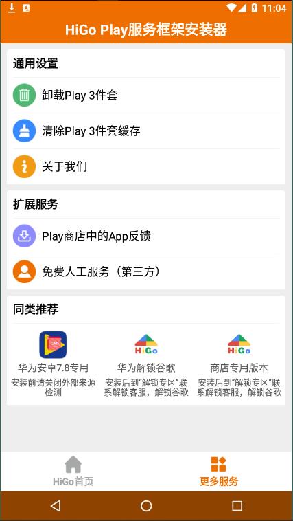 HiGo Play截图3