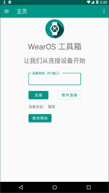 wearos工具箱截图3