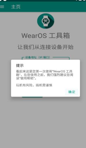 wearos工具箱截图2