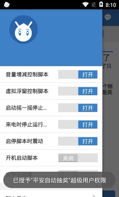 平安自动抽奖截图1