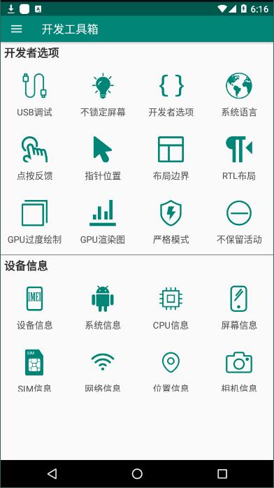 开发工具箱截图4