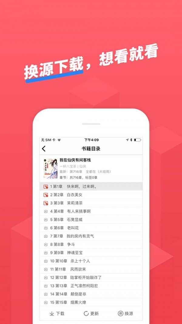 小小追书旧版截图1