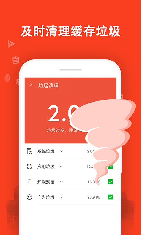 及时清理大师截图2