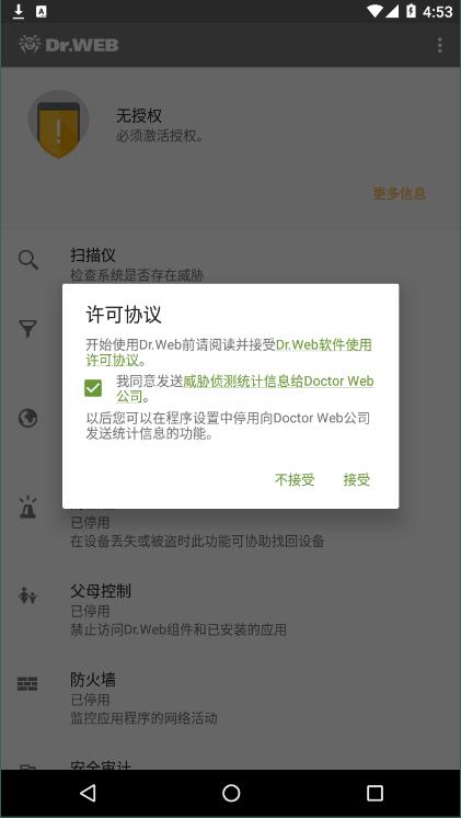 dr.web截图3