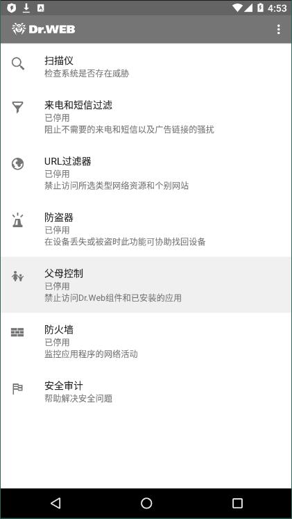 dr.web截图2