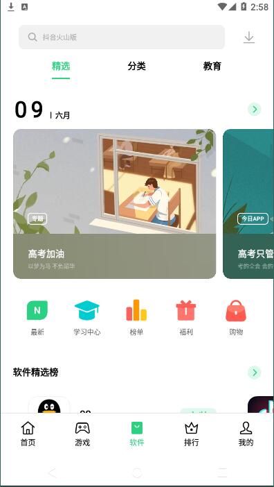 oppo软件商店6.3.0版本截图1