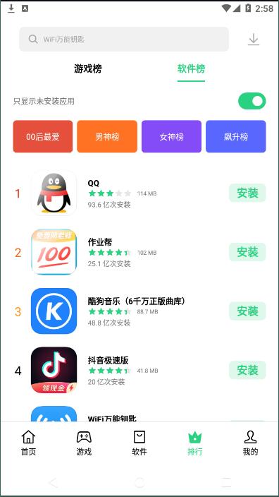 oppo软件商店6.3.0版本截图3