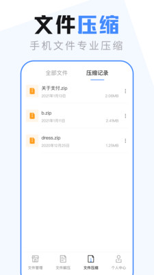 RS文件管理器截图1