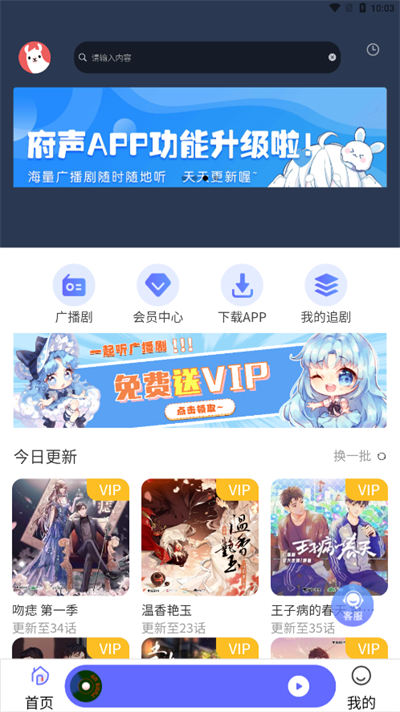 府声fm截图3