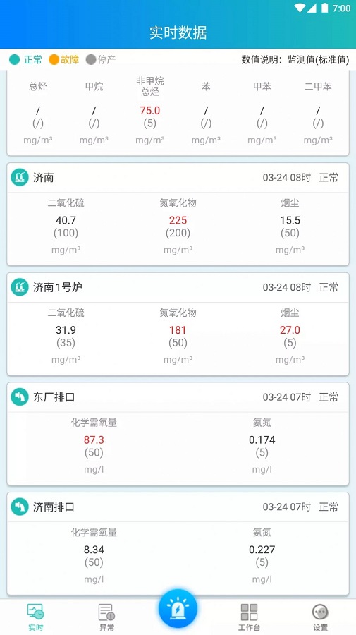 环保企业通6.0官方版