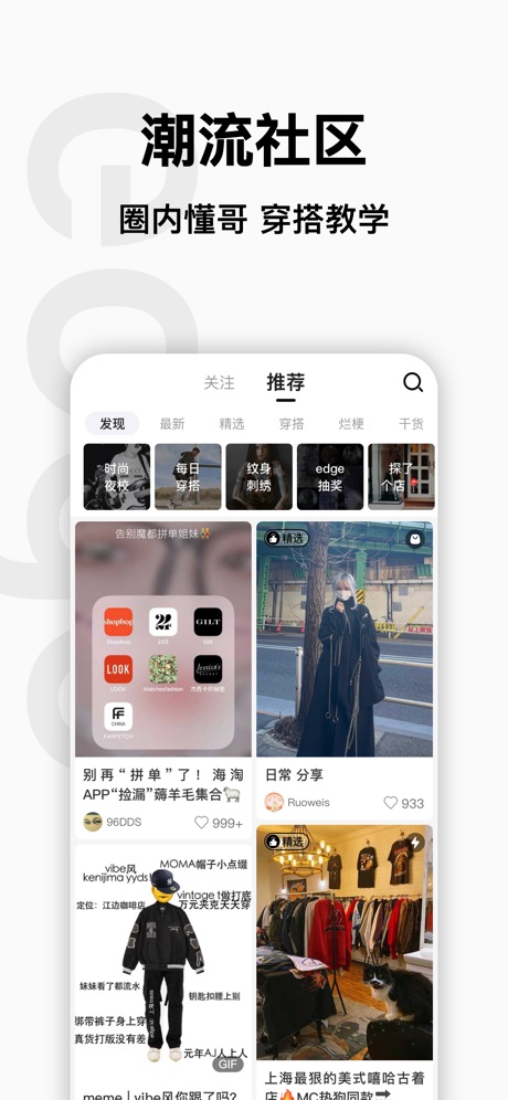 edge潮流社区截图3