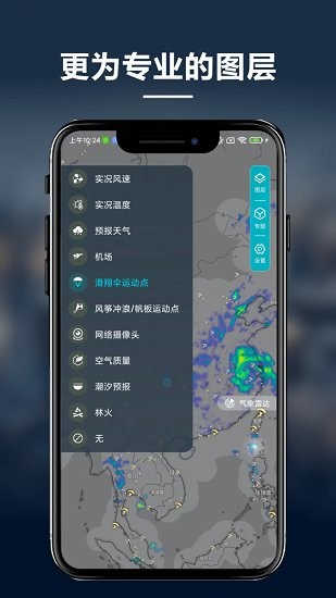 新知卫星云图截图3