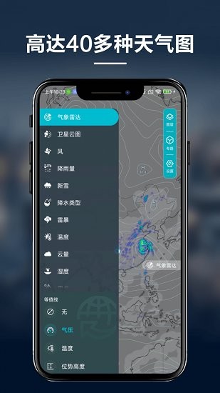 新知卫星云图截图1