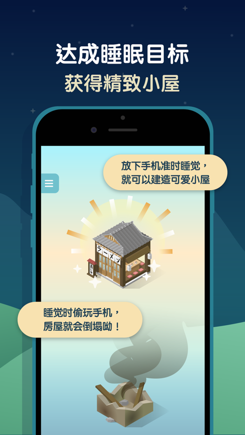 SleepTown睡眠小镇截图3