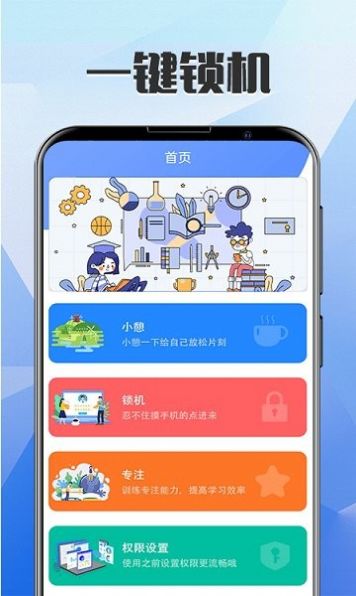 自律锁屏截图2