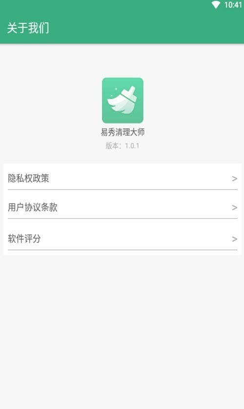 易秀清理大师截图1