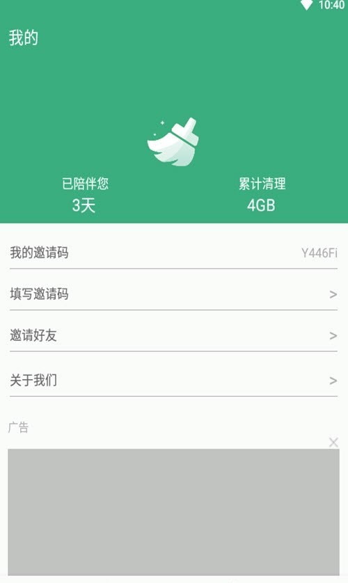 易秀清理大师截图2