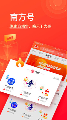 南方Plus截图1