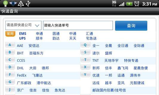 最全快递查询截图3