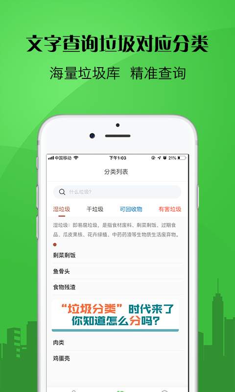 你是什么垃圾截图2