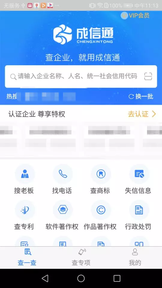 成信通