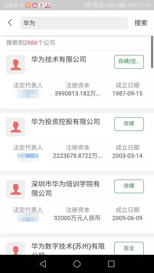 成信通截图1