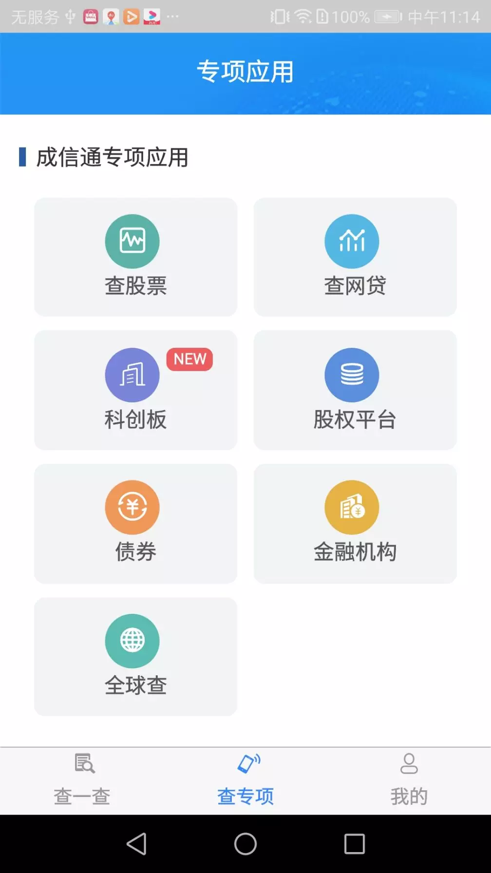 成信通截图3