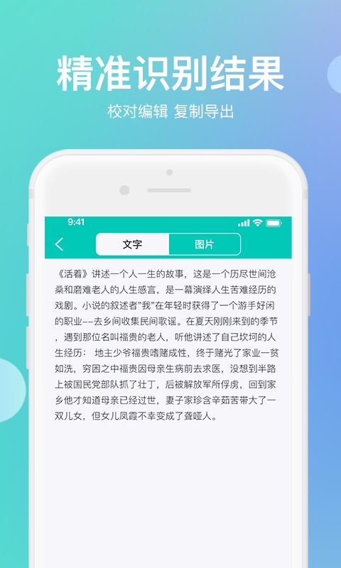 传图识字翻译大师截图1