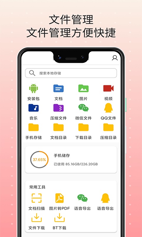 扫描王文件管理截图2