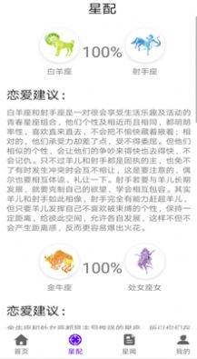 不科学星座截图1