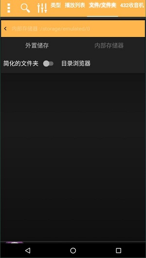 432 Player中文版截图1