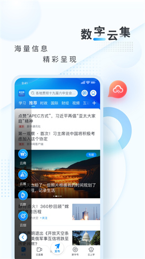 新华网截图3