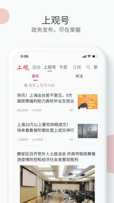 上观新闻截图2