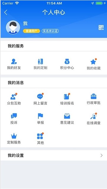 广西医保网上交费截图2