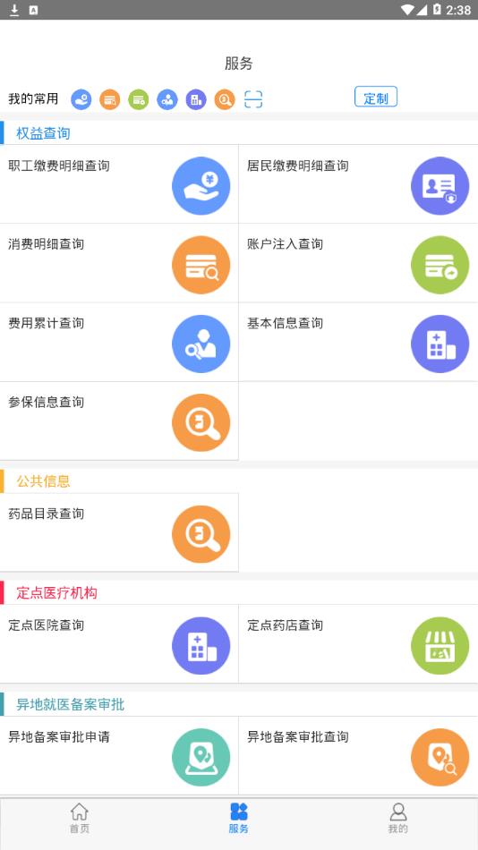 黔西南智慧医保截图2