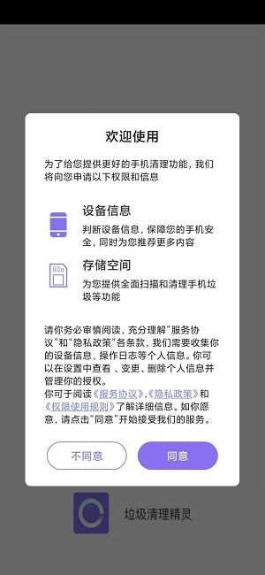 垃圾清理精灵王截图1