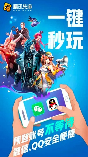 腾讯先游云截图2