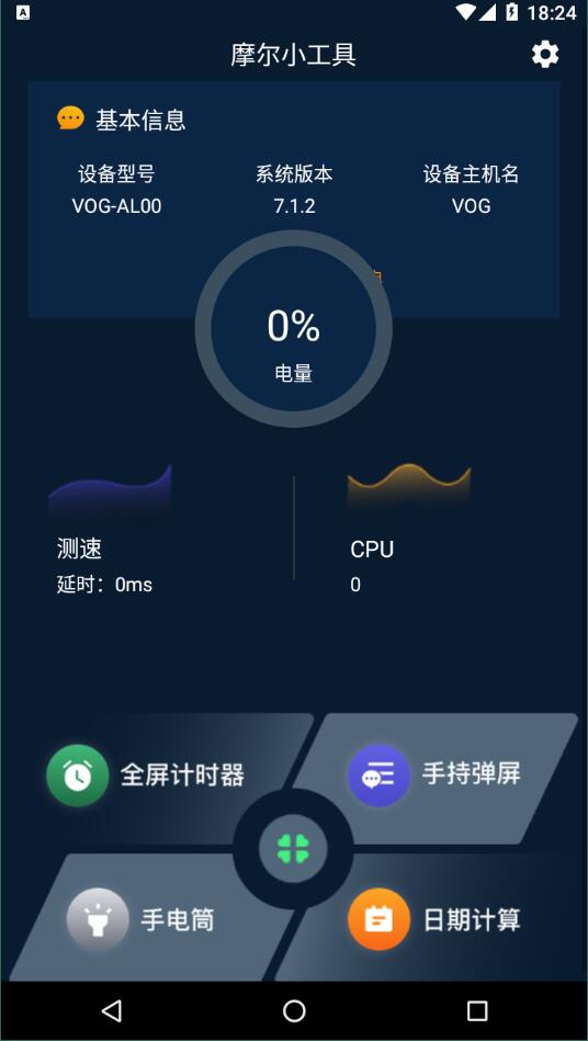 摩尔小工具截图3