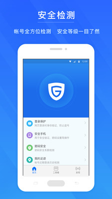 网易帐号管家截图3