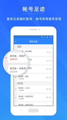 网易帐号管家截图1