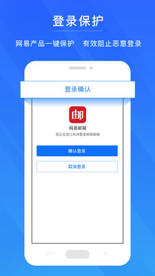 网易帐号管家截图2