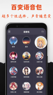 专业变声器截图2