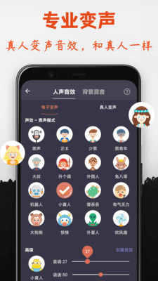 专业变声器截图1