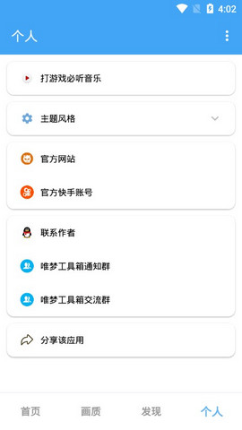 唯梦工具箱10.7版本截图1