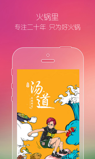 火锅里截图1