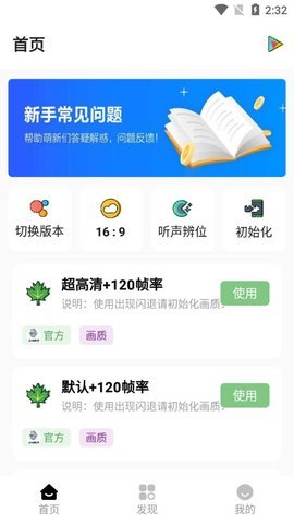 LX画质助手120帧截图2